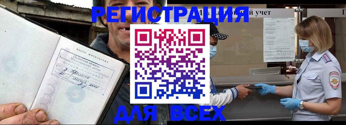 купить прописку в Кингисеппе